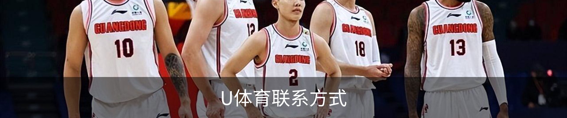 U体育联系方式